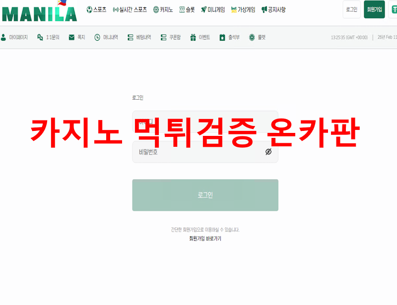 마닐라 먹튀