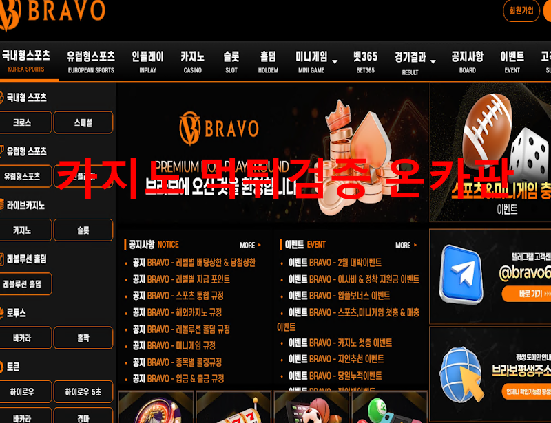 브라보 먹튀