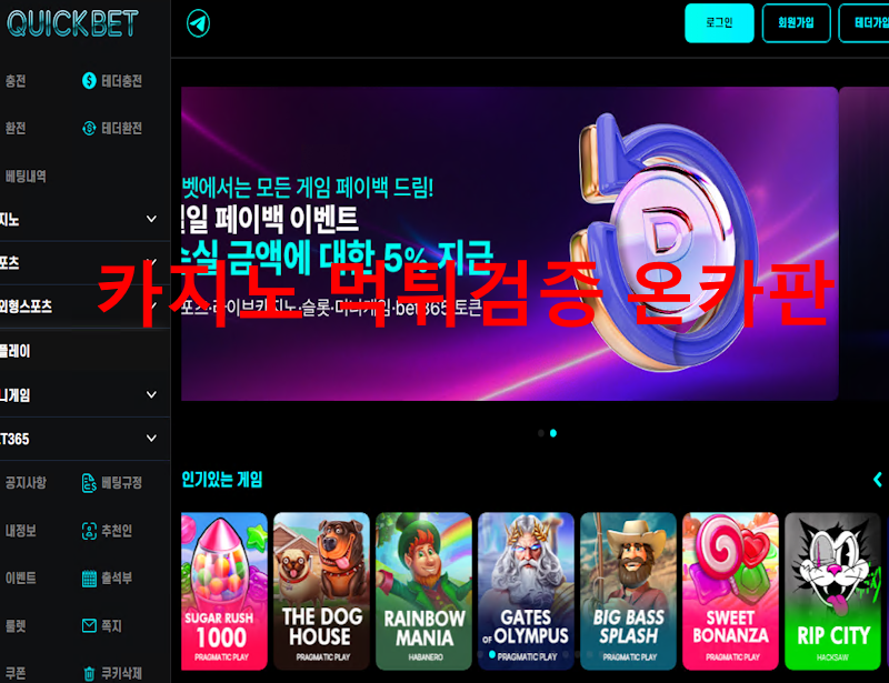 퀵벳 먹튀
