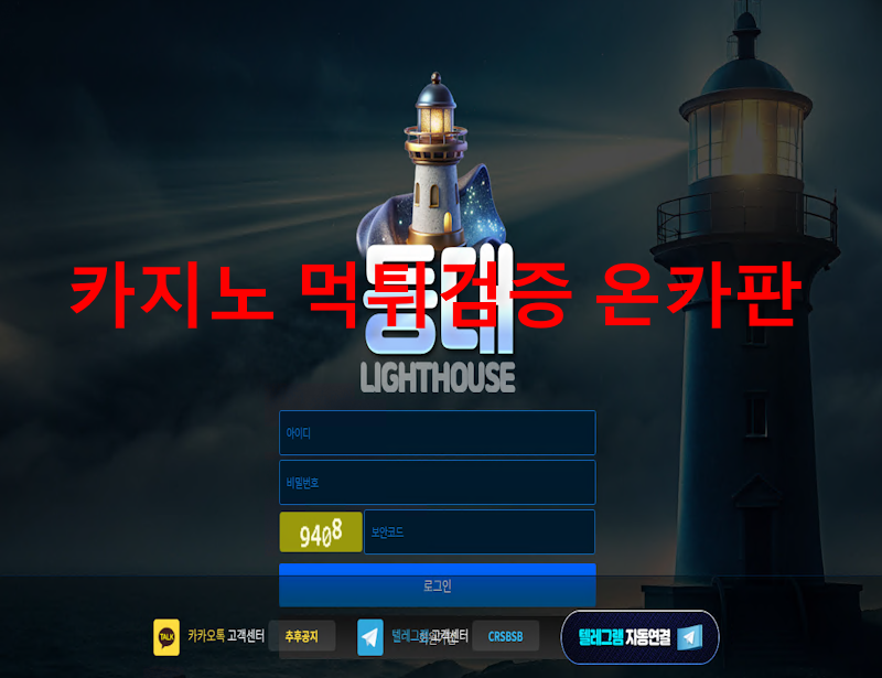등대 먹튀