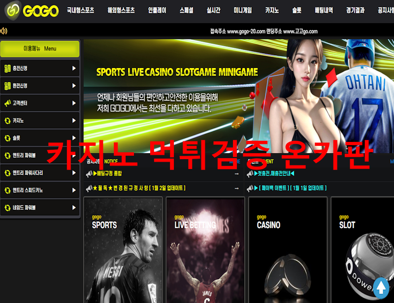 고고벳 먹튀