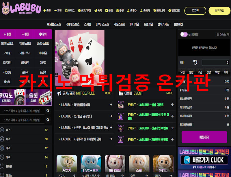 라부부 먹튀