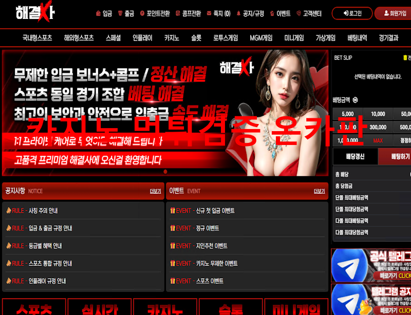 해결사 먹튀