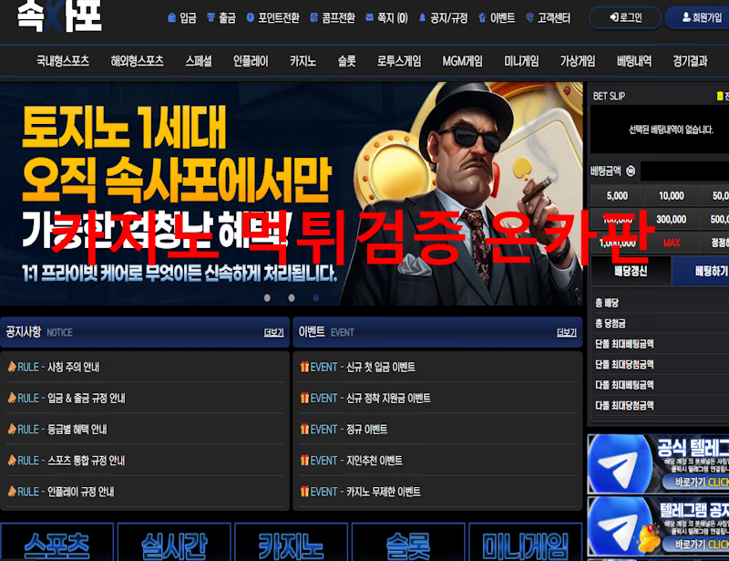속사포 먹튀