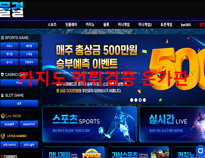 물결 먹튀