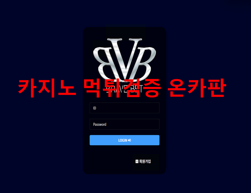 브레이브벳 먹튀