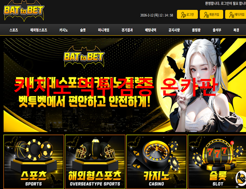 벳투벳 먹튀