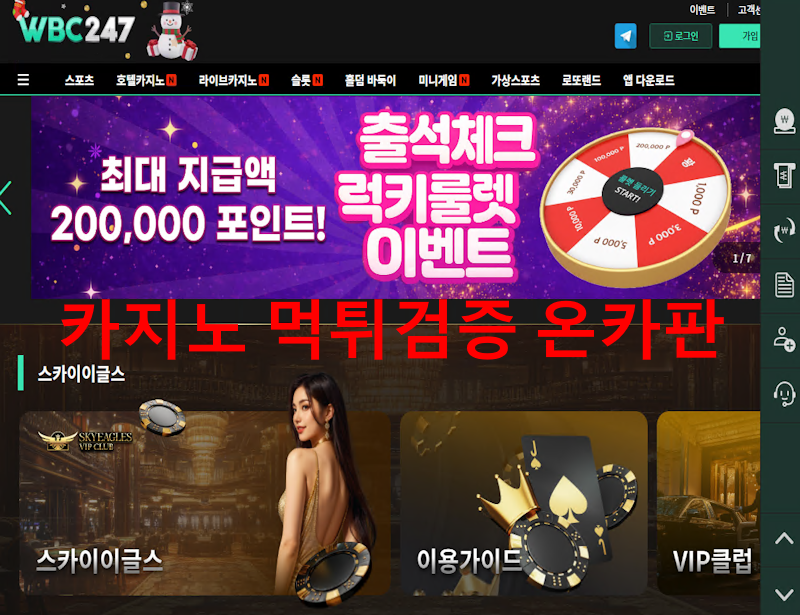 wbc 먹튀