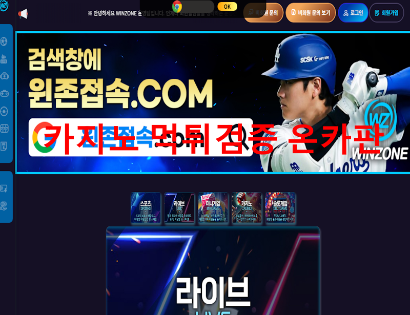 윈존 먹튀