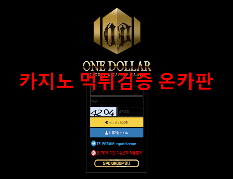원달러 먹튀