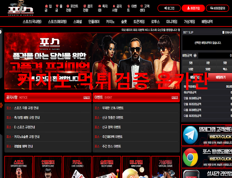 포스 먹튀