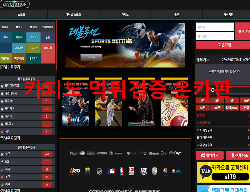레볼루션 먹튀