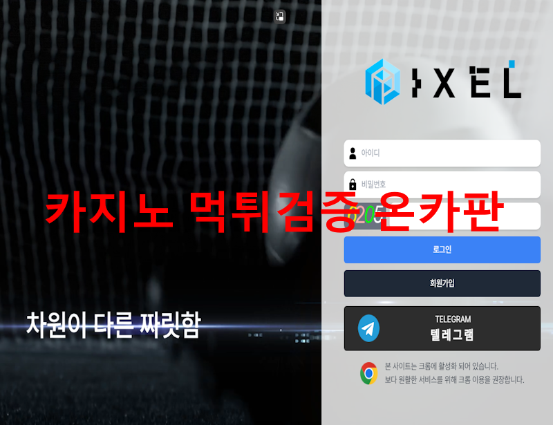 픽셀 먹튀