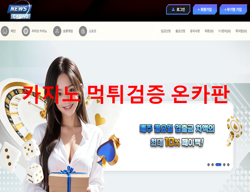 뉴스카지노 먹튀