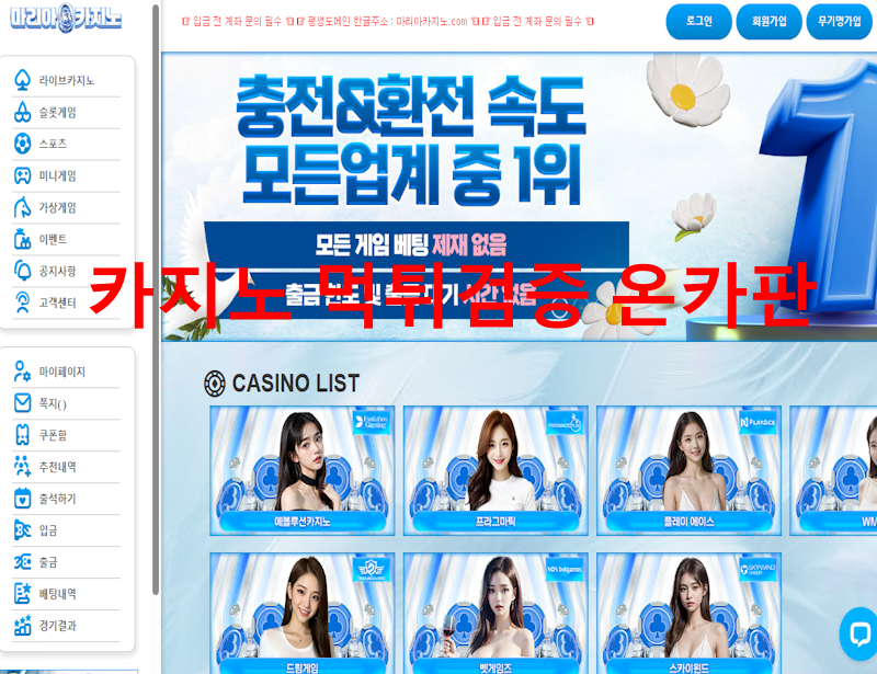 마리아 먹튀