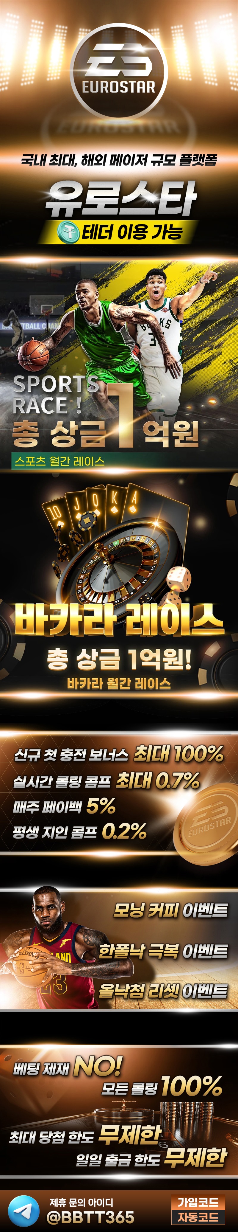 유로스타