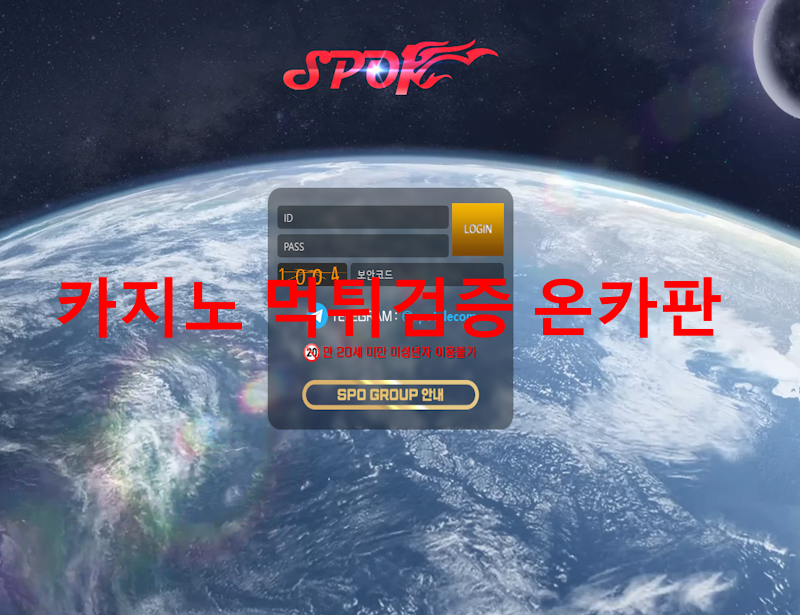 스포원 먹튀