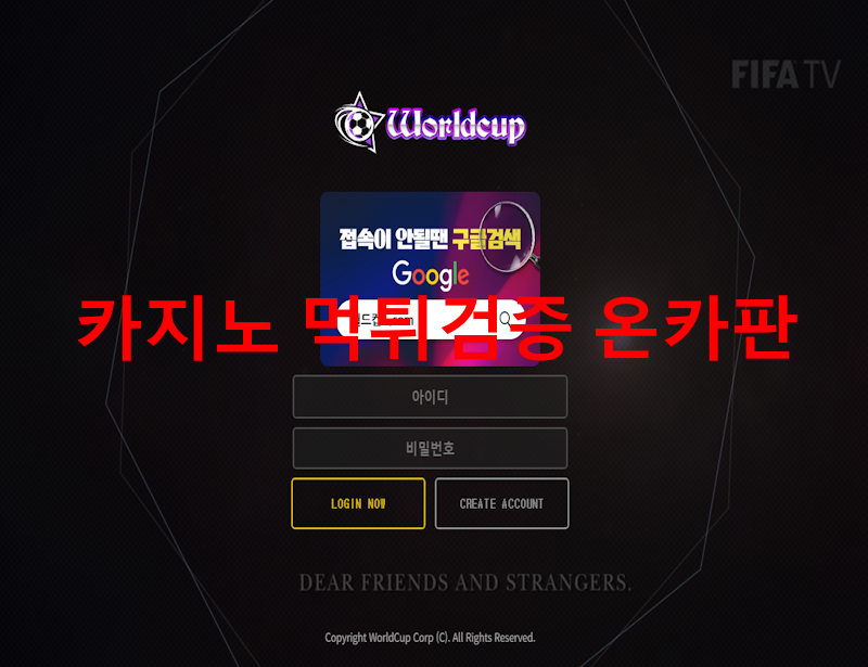월드컵 먹튀