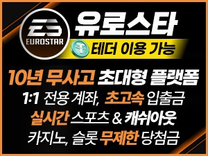 유로스타