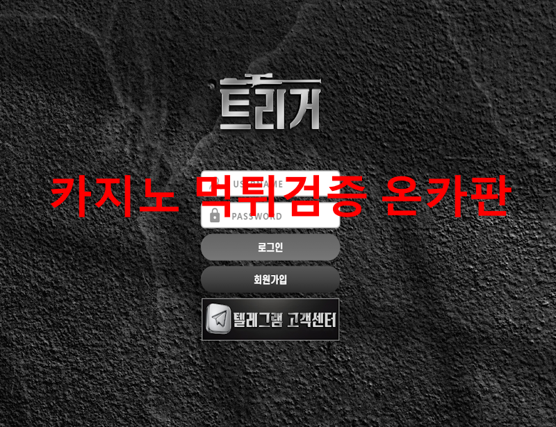 트리거 먹튀