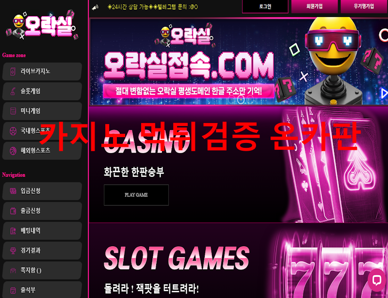 오락실 먹튀