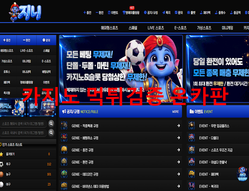 지니 먹튀