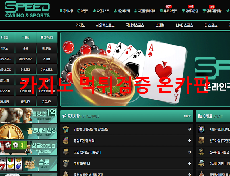 스피드 먹튀