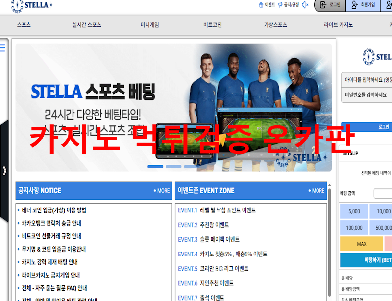 스텔라 먹튀