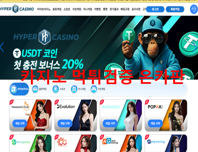 하이퍼 카지노 먹튀