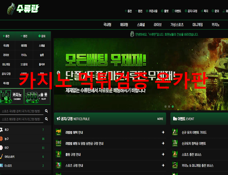 수류탄 먹튀