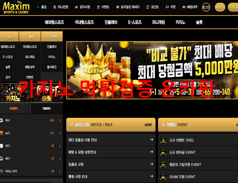 맥심 먹튀