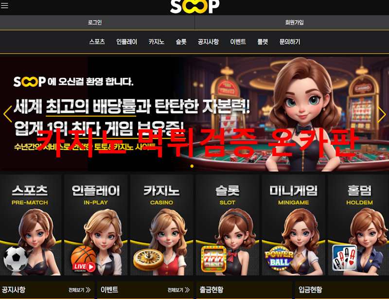 숲 먹튀