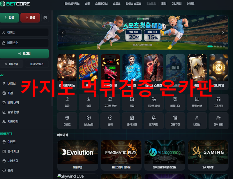 벳코어 먹튀