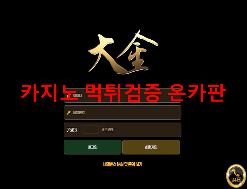 대금 먹튀