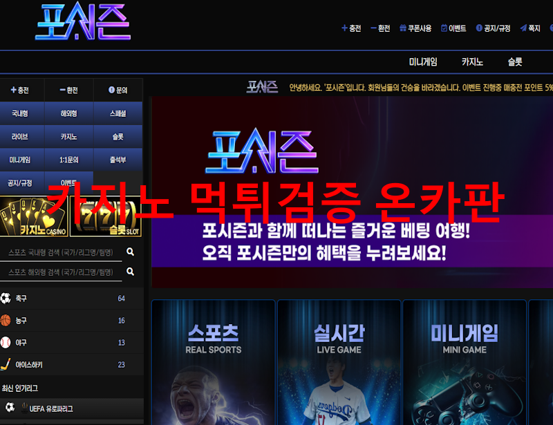 포시즌 먹튀