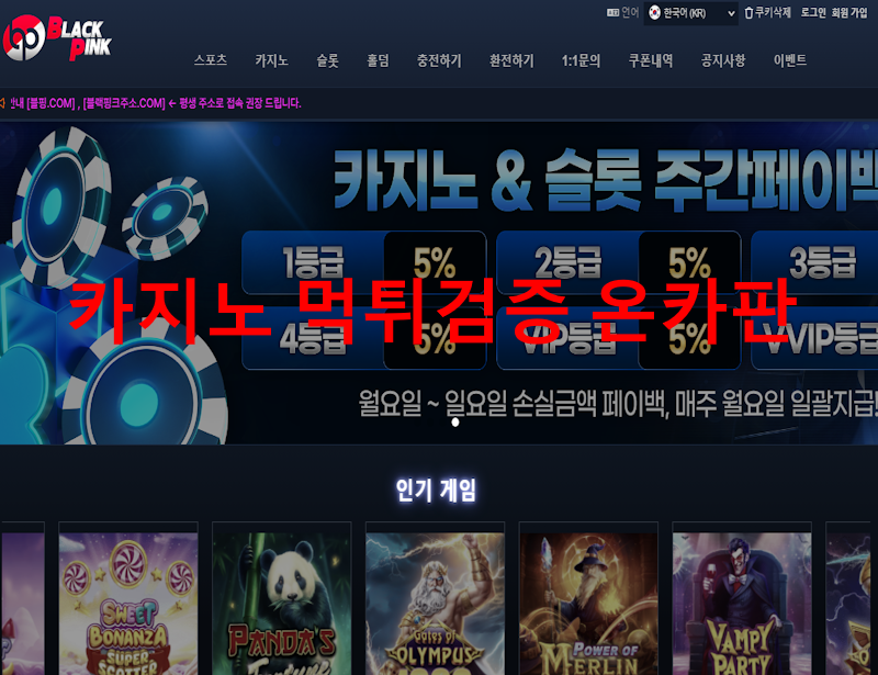 블랙핑크 먹튀