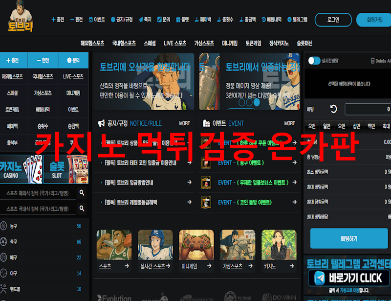 토브리 먹튀