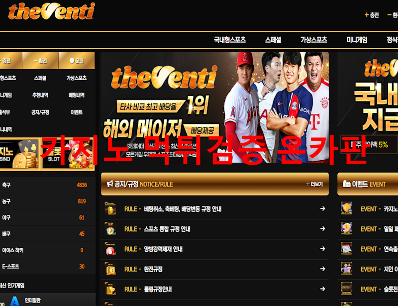 더벤티 먹튀