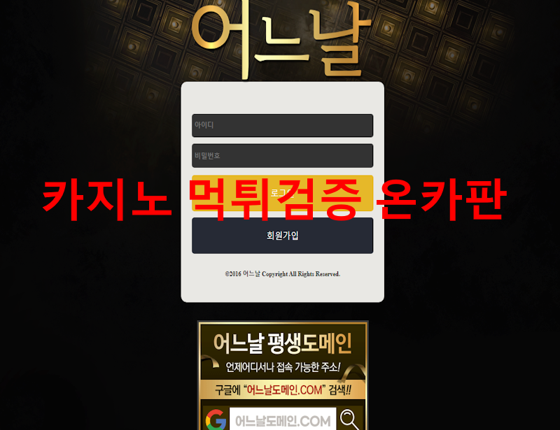 어느날 먹튀