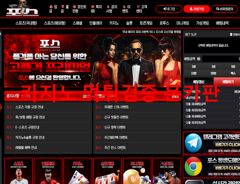 포스 먹튀
