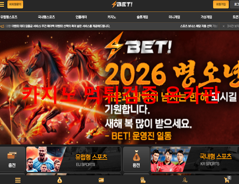 벳 먹튀