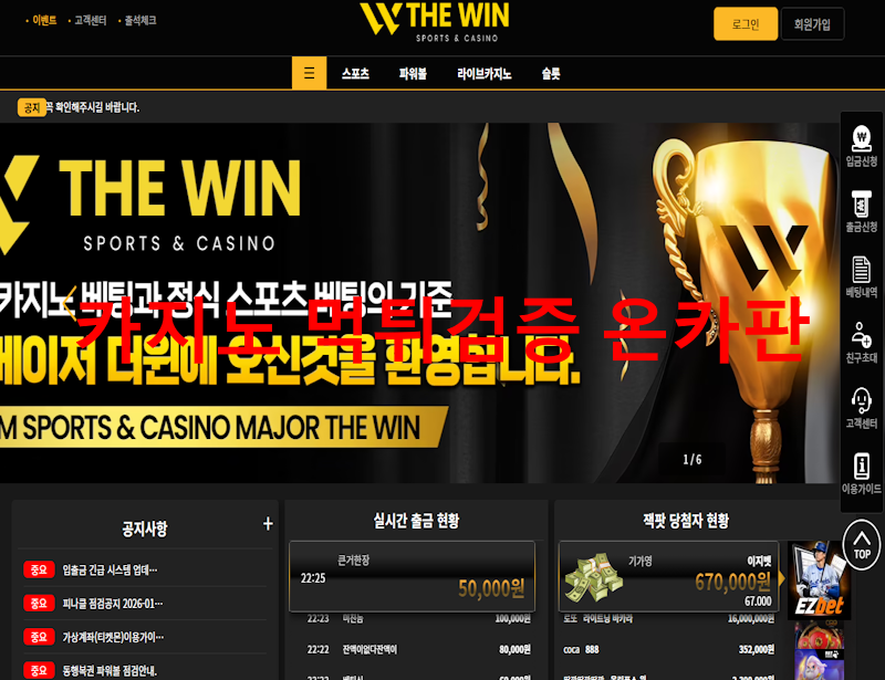 더윈 먹튀
