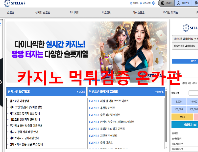 스텔라 먹튀