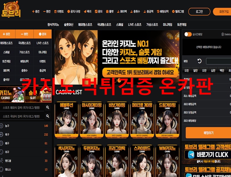 토브리먹튀