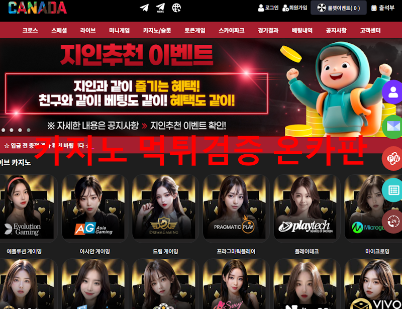 캐나다 먹튀