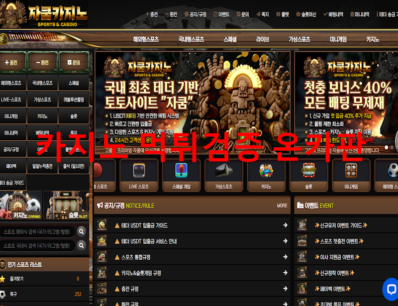 자쿰카지노 먹튀