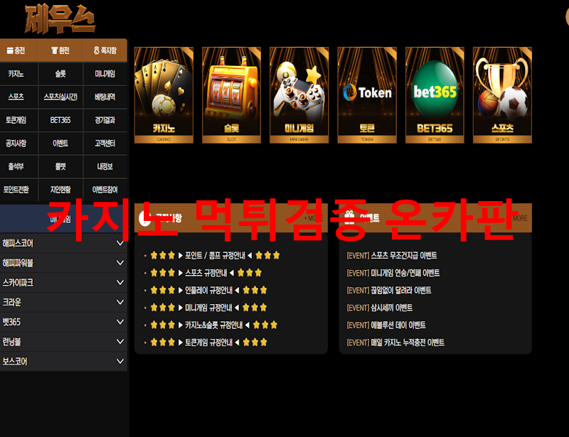 제우스 먹튀