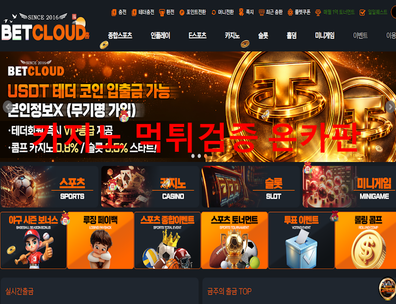 벳클라우드 먹튀
