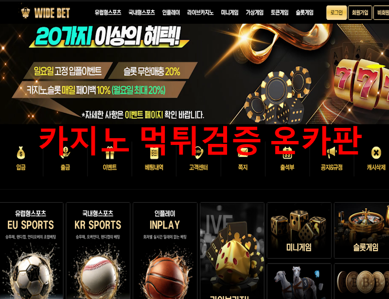 와이드벳먹튀