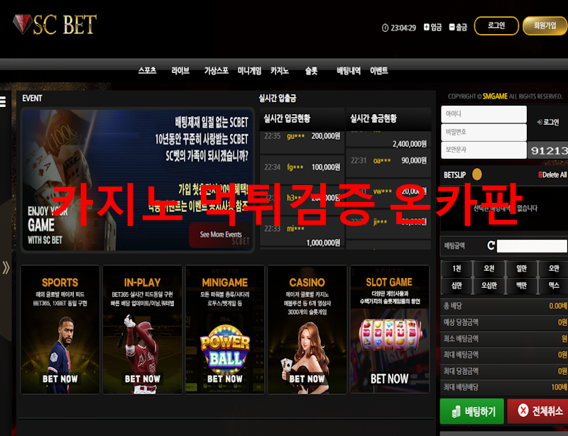 Sc벳 먹튀